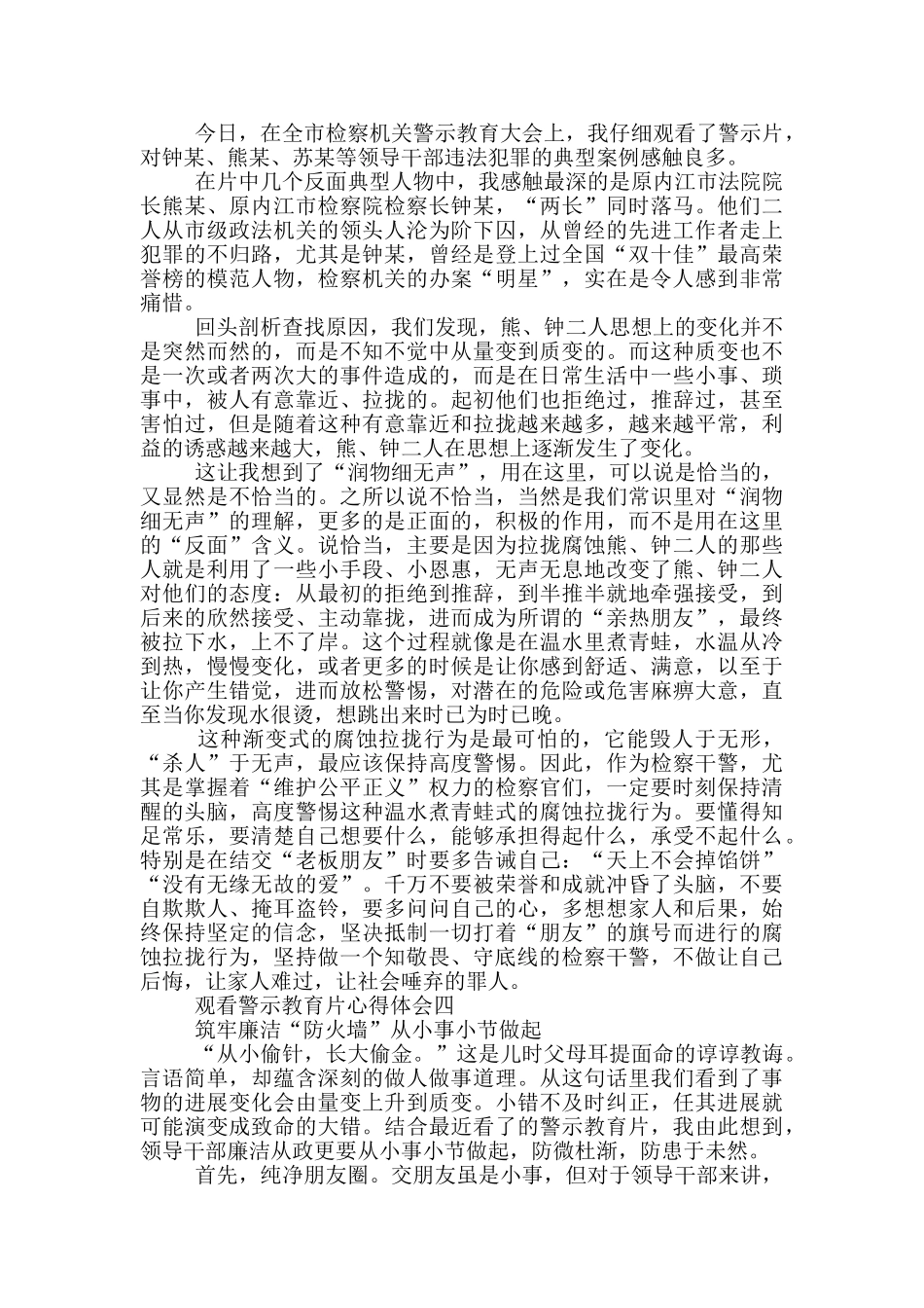 政法队伍教育整顿回头看学习警示教育片个人心得体会范文大全六篇_第2页