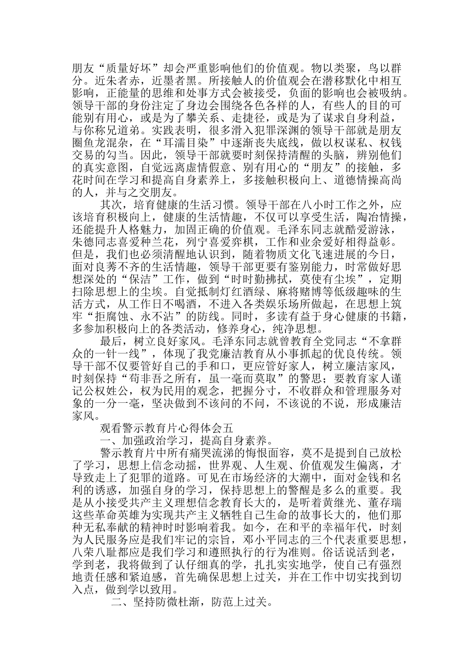 政法队伍教育整顿回头看学习警示教育片个人心得体会范文大全六篇_第3页