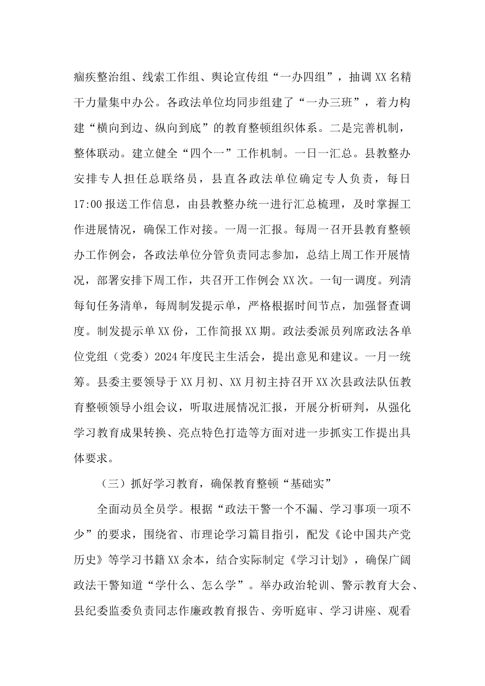 政法队伍教育整顿回头看总结材料_第2页