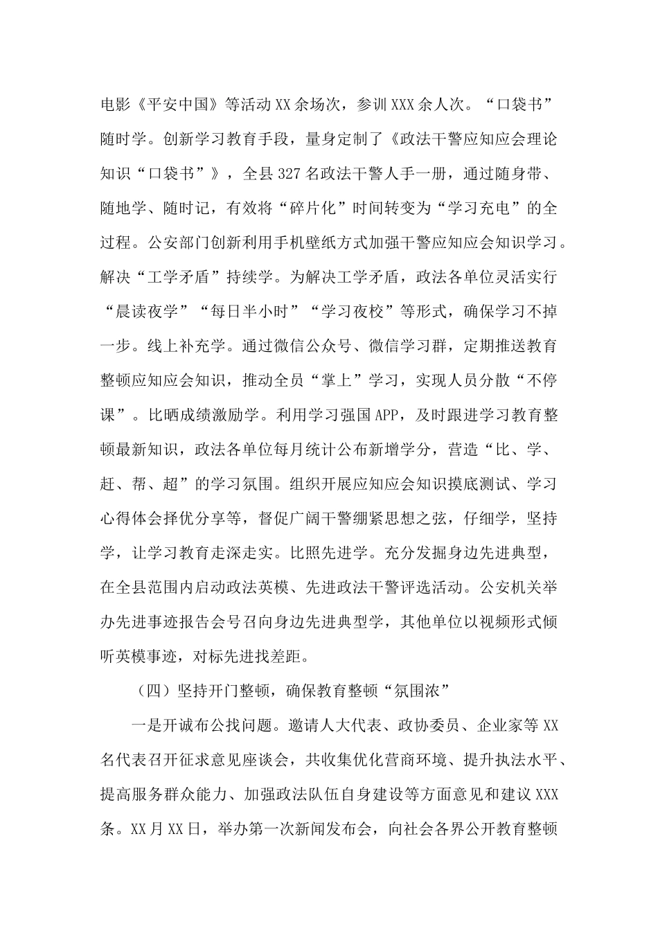 政法队伍教育整顿回头看总结材料_第3页