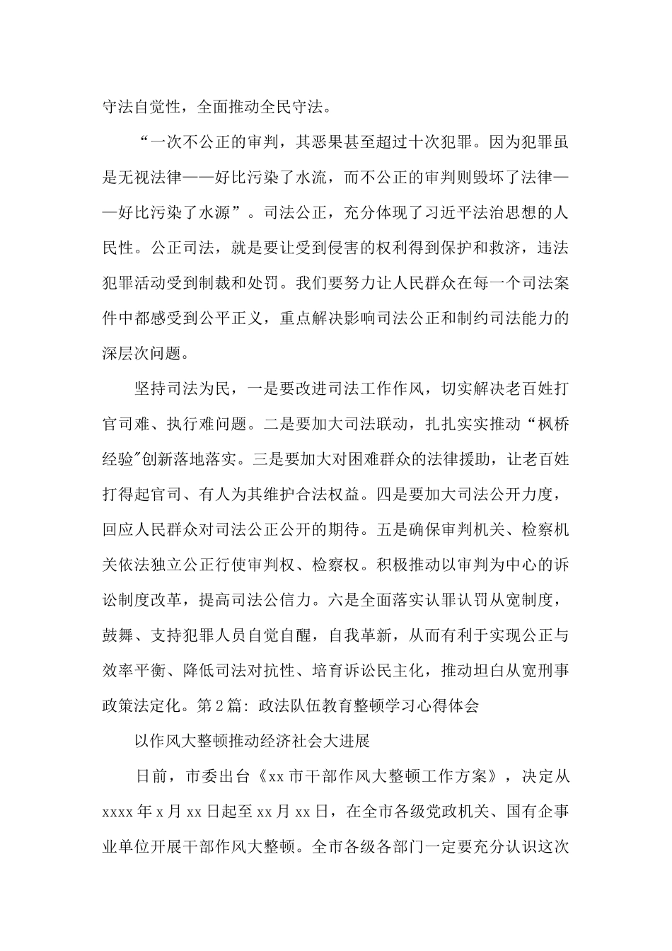 政法队伍教育整顿学习心得体会_第2页