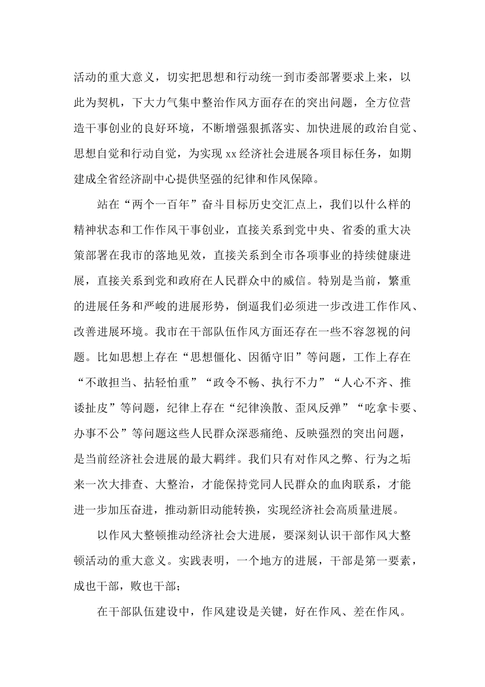 政法队伍教育整顿学习心得体会_第3页