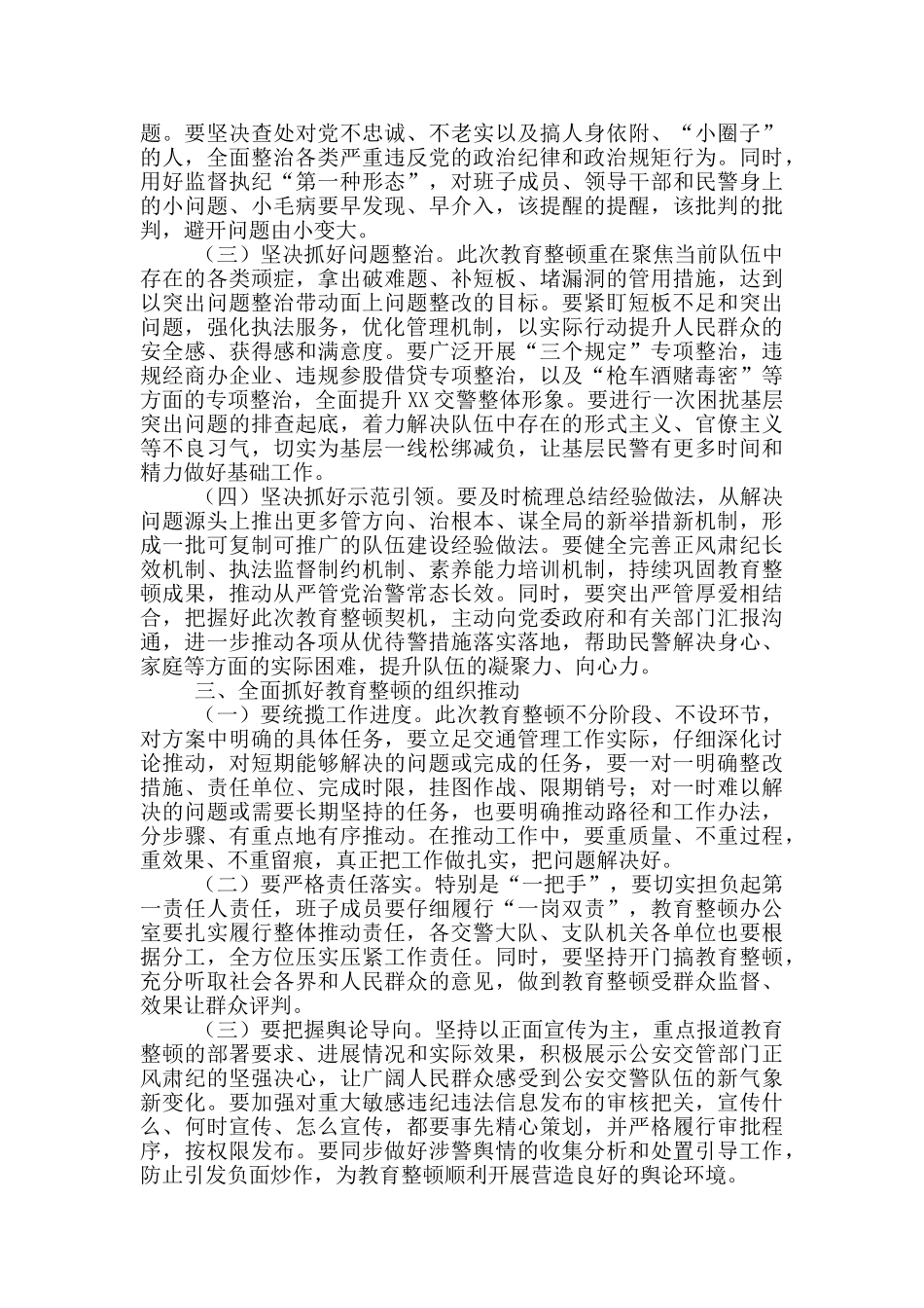 政法队伍教育整顿学习心得体会发言_第2页