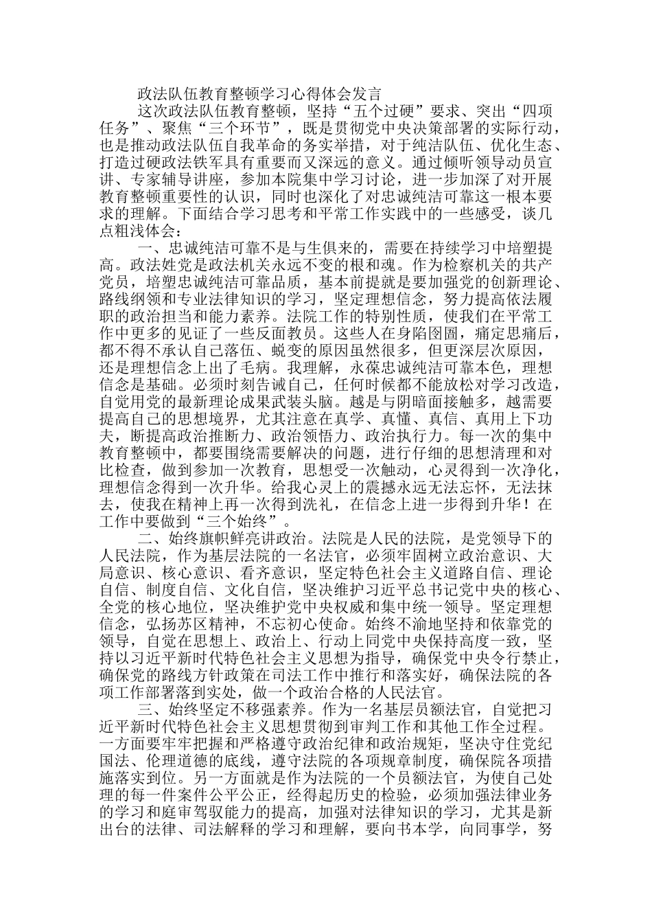 政法队伍教育整顿学习心得体会发言_第3页