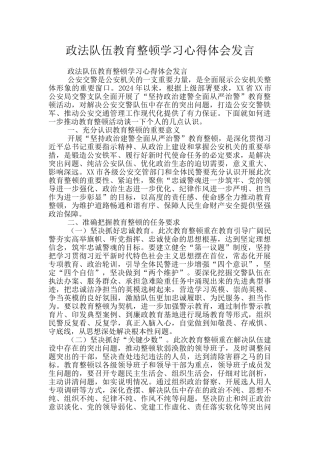 政法队伍教育整顿学习心得体会发言