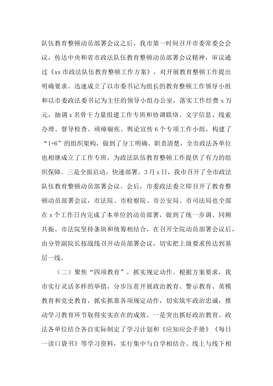 政法队伍教育整顿学习教育环节工作情况汇报_第2页