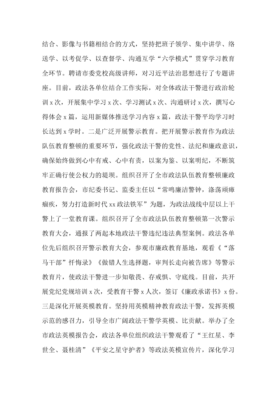 政法队伍教育整顿学习教育环节工作情况汇报_第3页