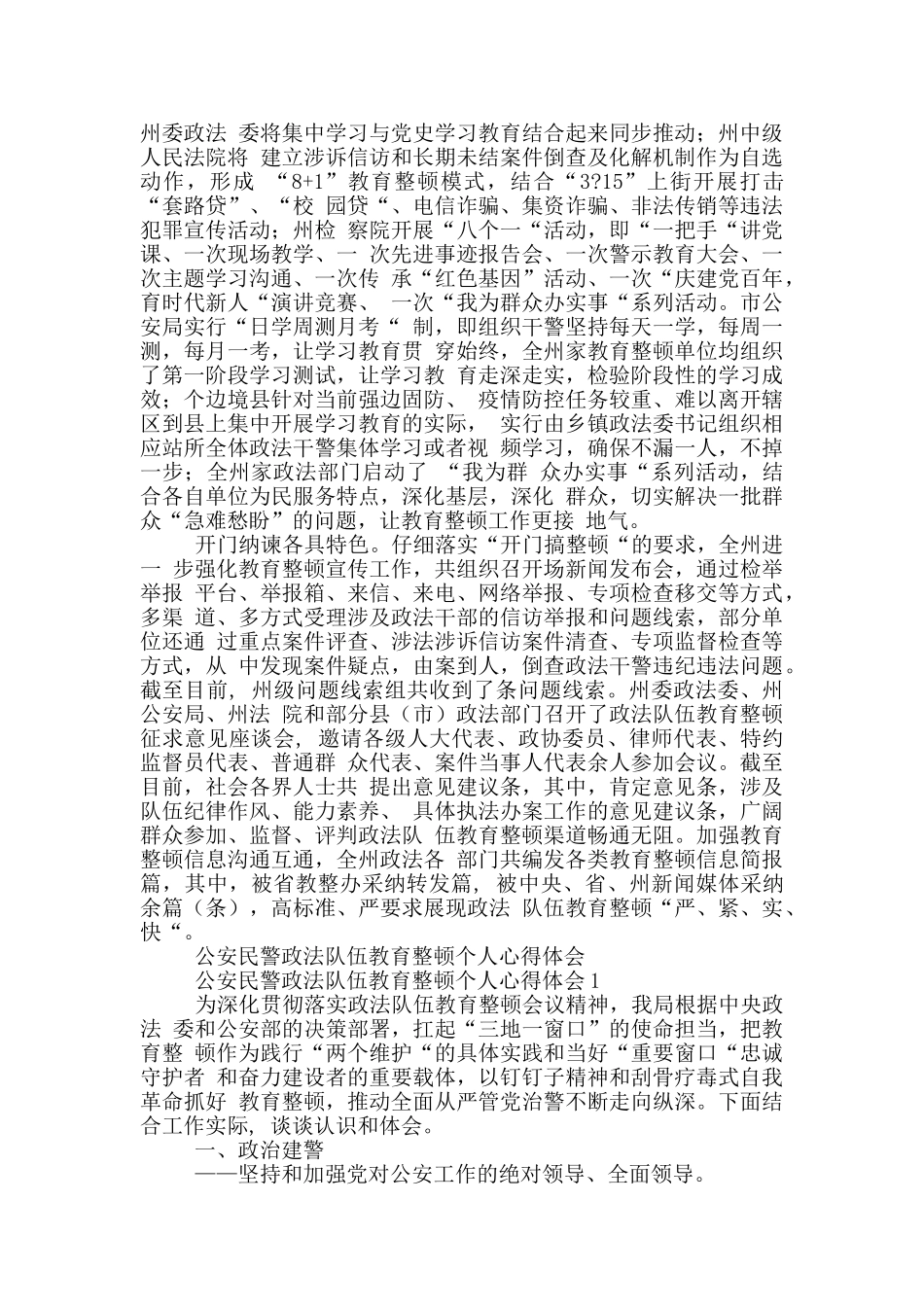 政法队伍教育整顿学习教育阶段工作总结和心得发言材料3篇_第2页