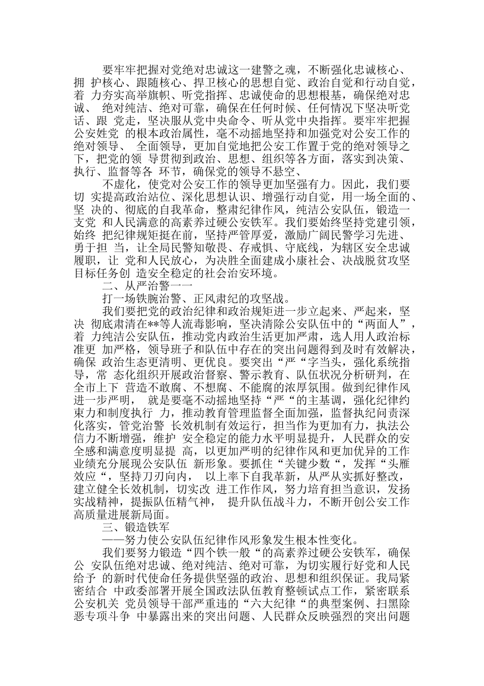 政法队伍教育整顿学习教育阶段工作总结和心得发言材料3篇_第3页