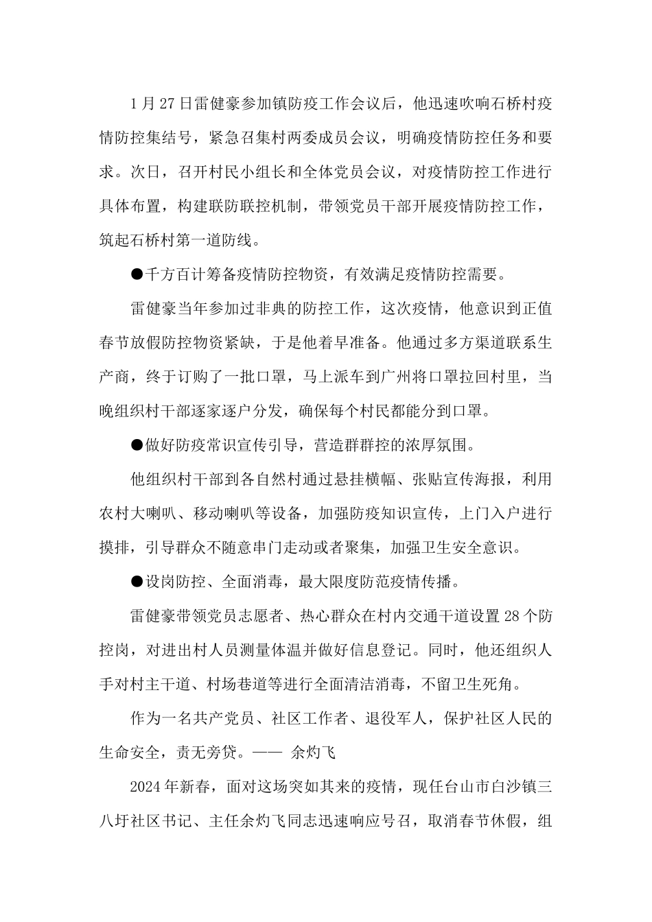 政法队伍教育整顿对照检查材料20244篇_第3页