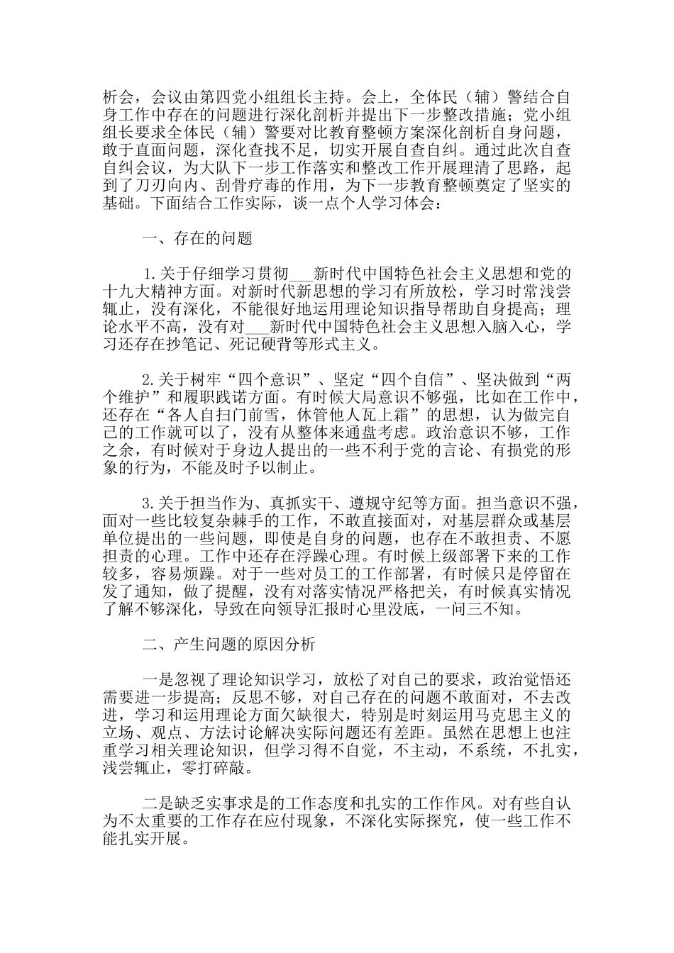 政法队伍教育整顿对照检查自我剖析材料范文6篇_第2页