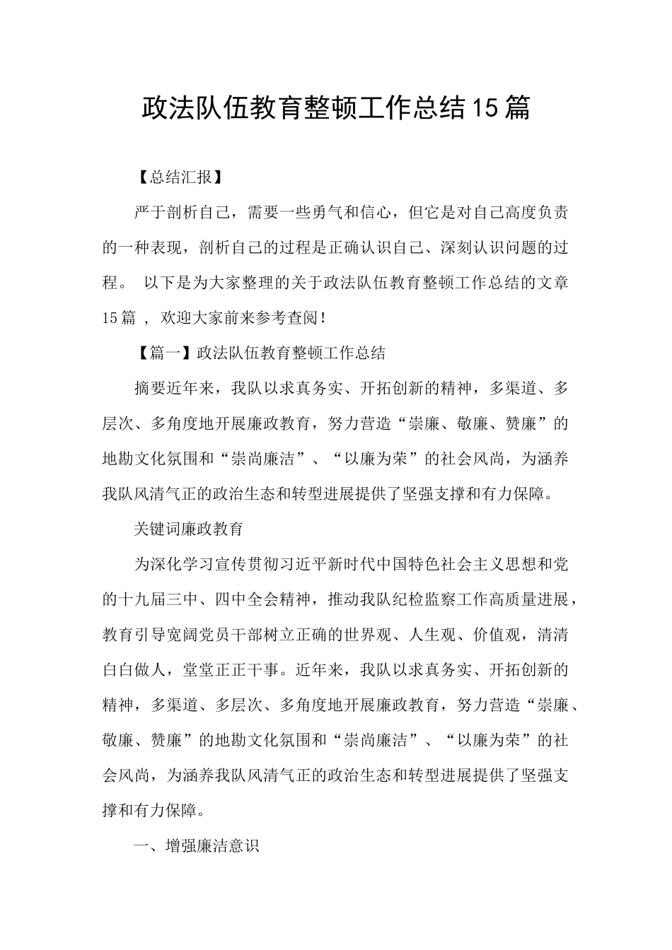 政法队伍教育整顿工作总结15篇_第1页