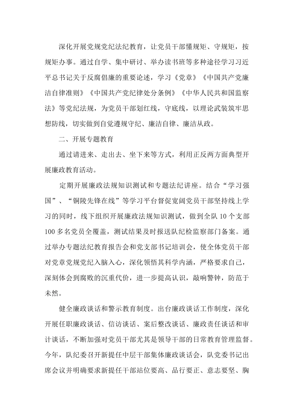 政法队伍教育整顿工作总结15篇_第2页