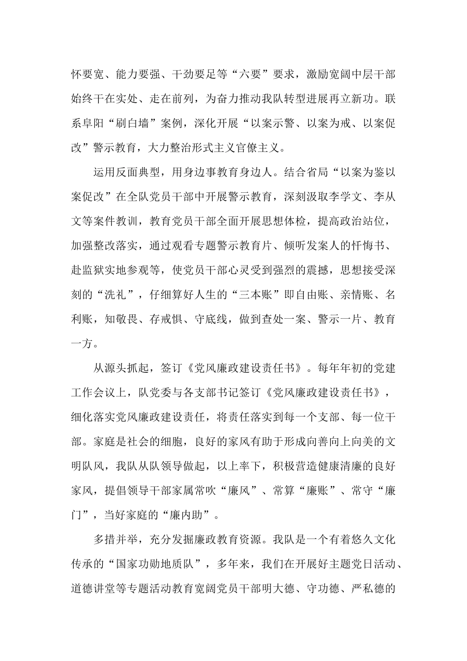 政法队伍教育整顿工作总结15篇_第3页