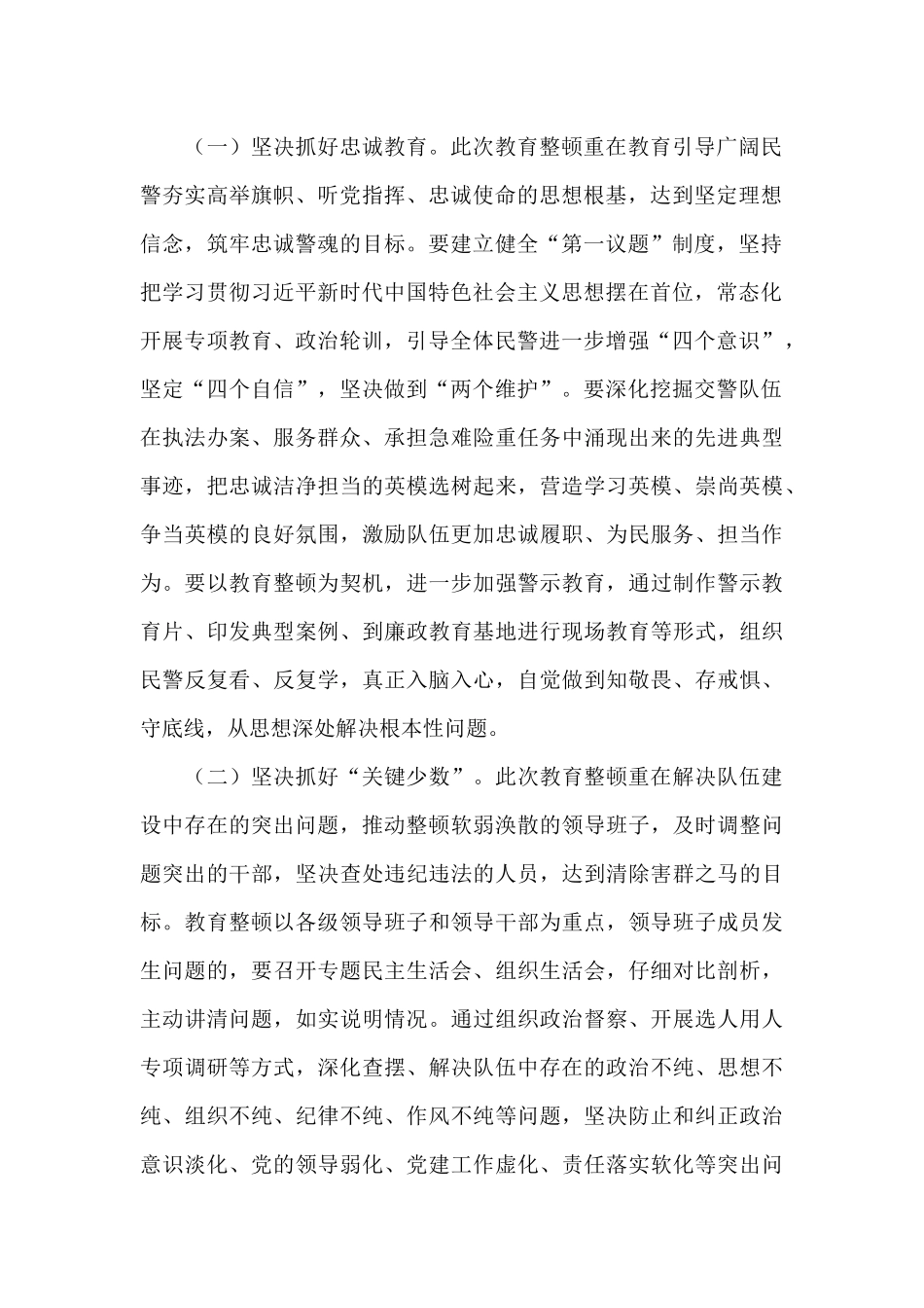 政法队伍教育整顿工作总结精选范文两篇_第2页