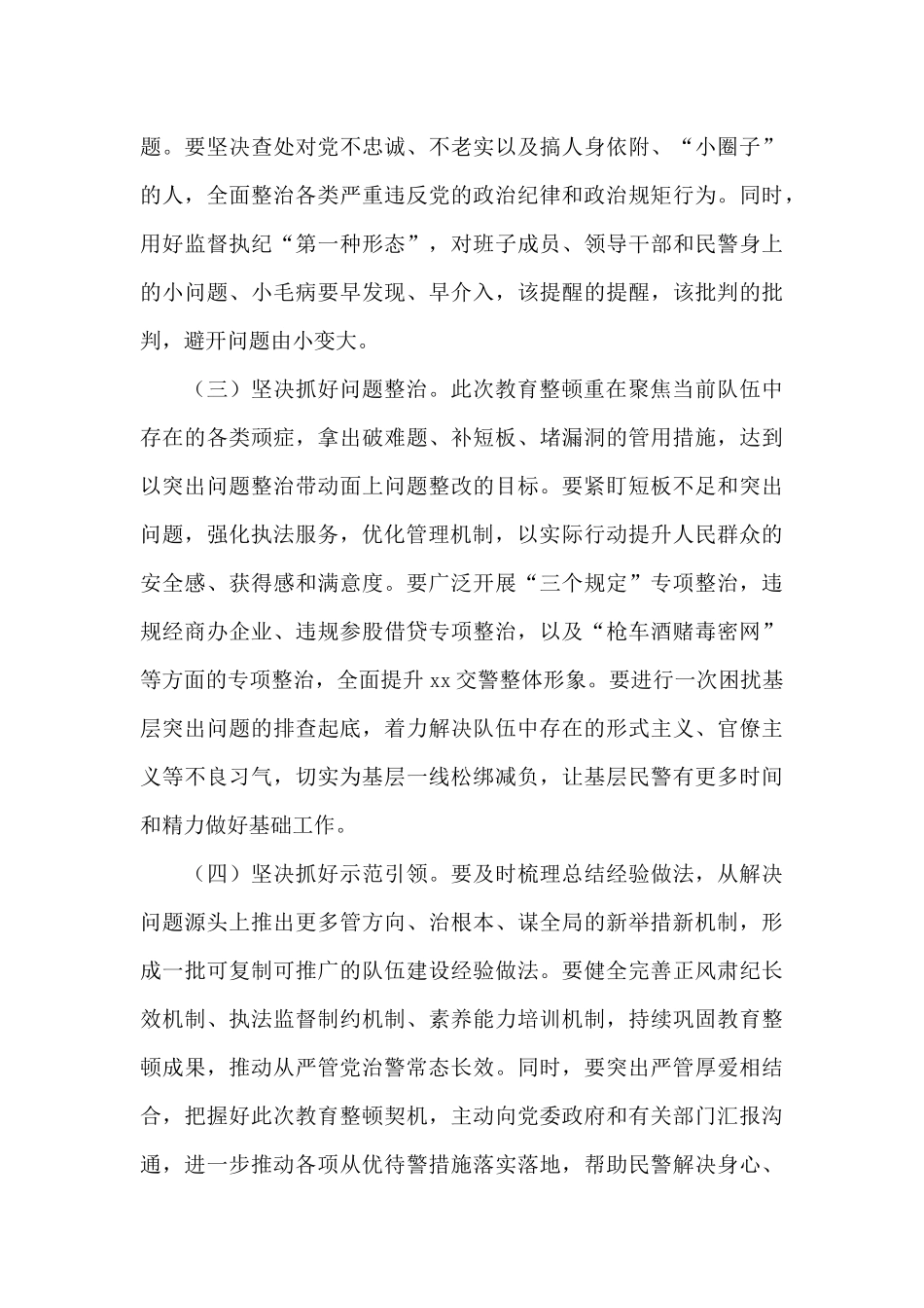 政法队伍教育整顿工作总结精选范文两篇_第3页