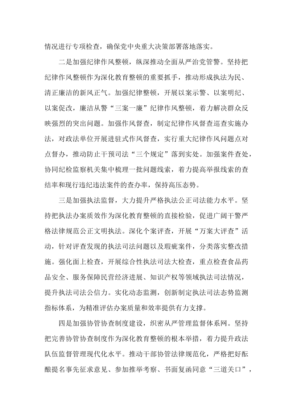 政法队伍教育整顿工作情况汇报范文3篇_第2页