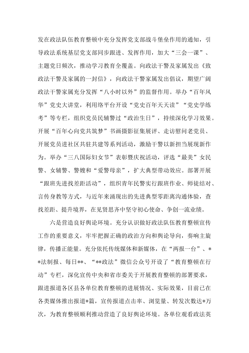 政法队伍教育整顿工作情况汇报范文十五篇_第3页