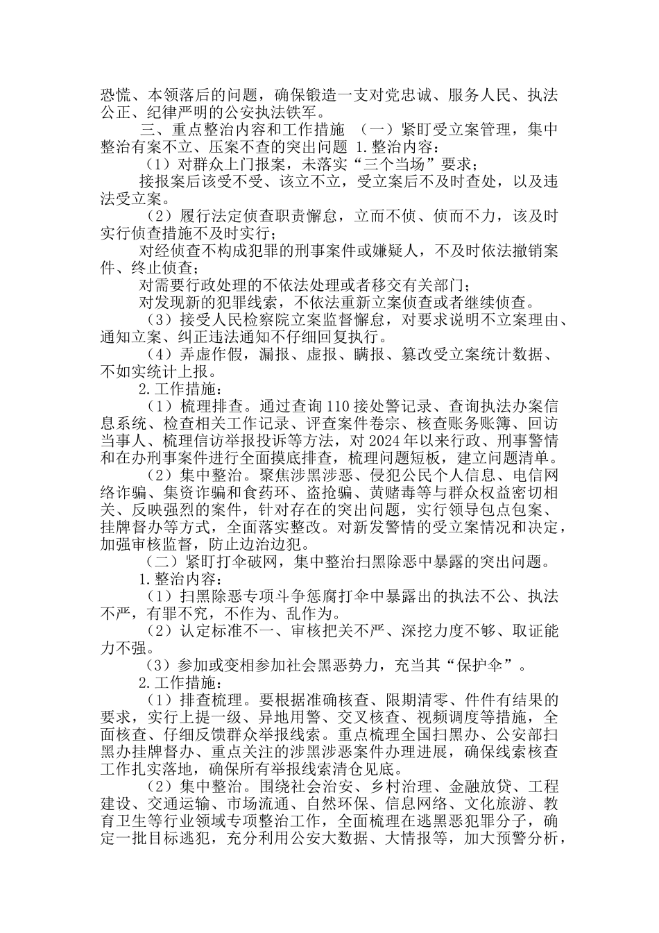 政法队伍教育整顿工作方案_第2页