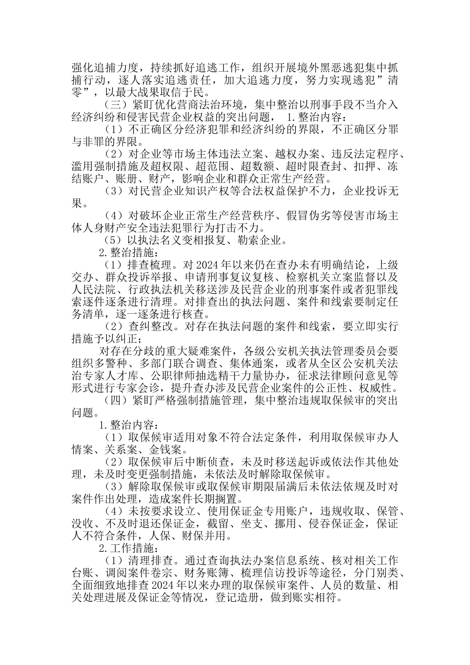 政法队伍教育整顿工作方案_第3页