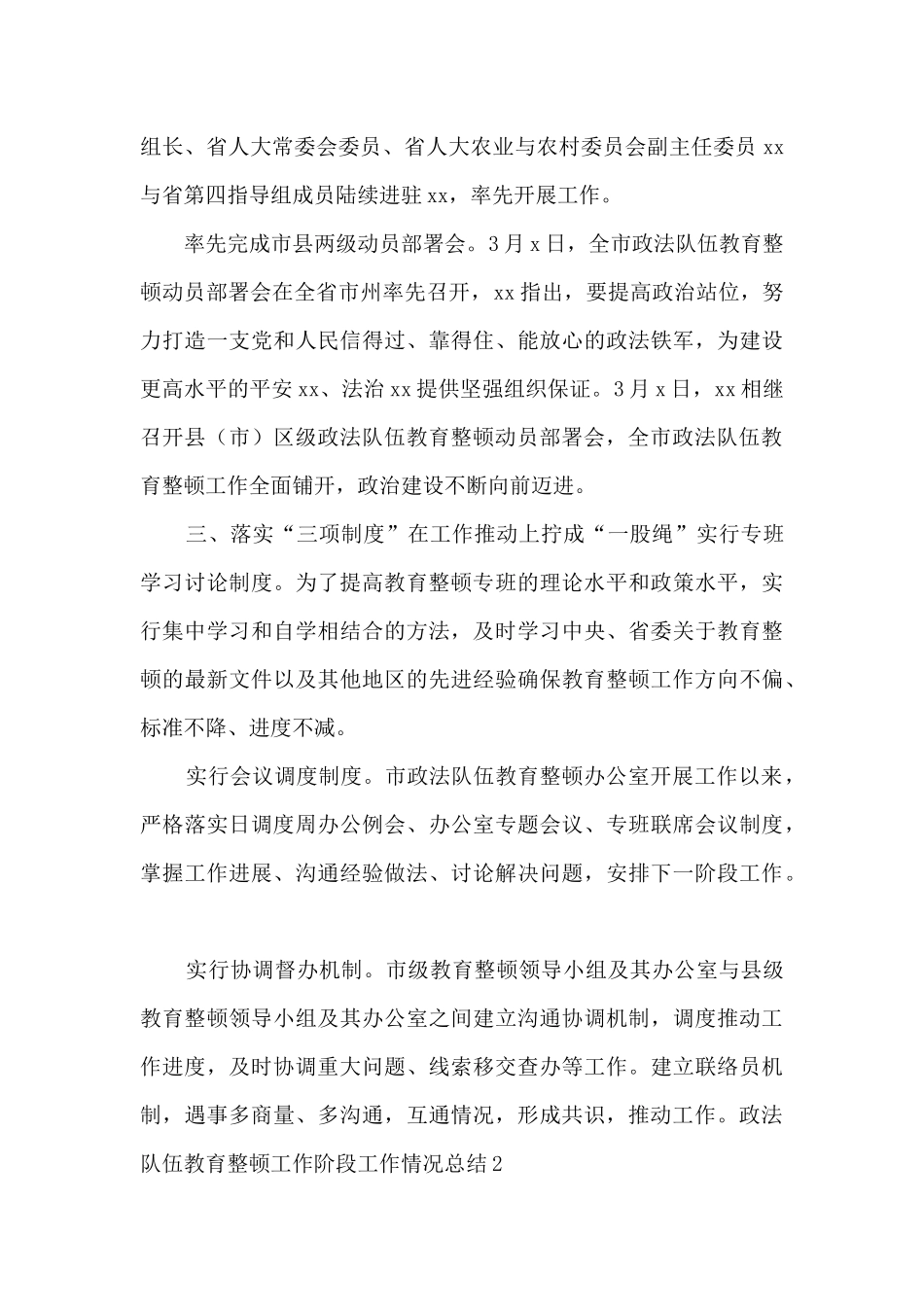 政法队伍教育整顿工作阶段工作情况总结3篇_第3页