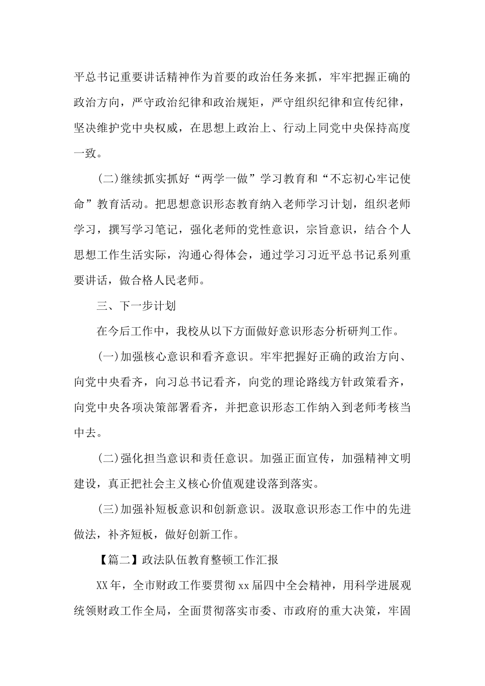 政法队伍教育整顿工作汇报5篇_第2页