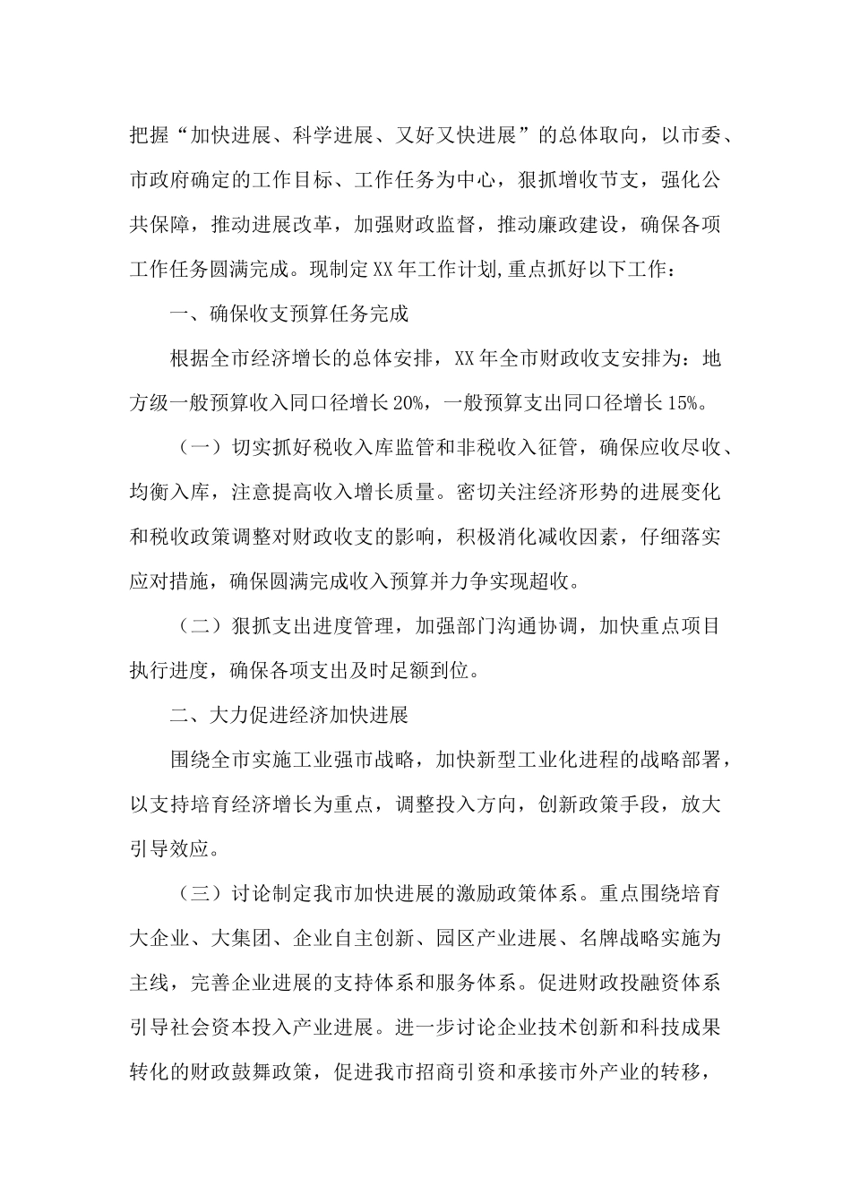 政法队伍教育整顿工作汇报5篇_第3页