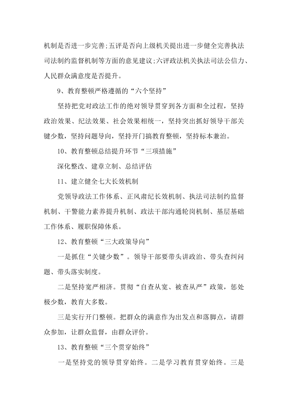 政法队伍教育整顿应知应会三篇_第3页