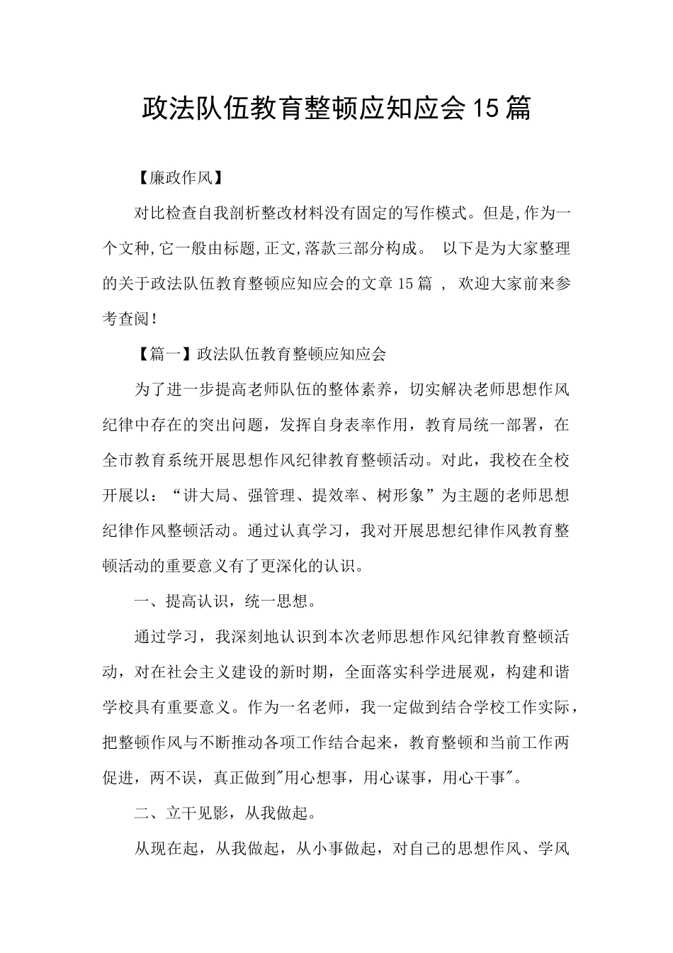 政法队伍教育整顿应知应会15篇_第1页