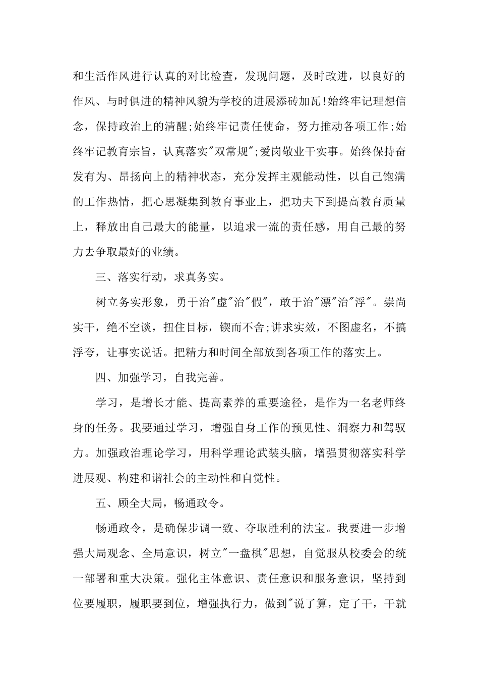 政法队伍教育整顿应知应会15篇_第2页