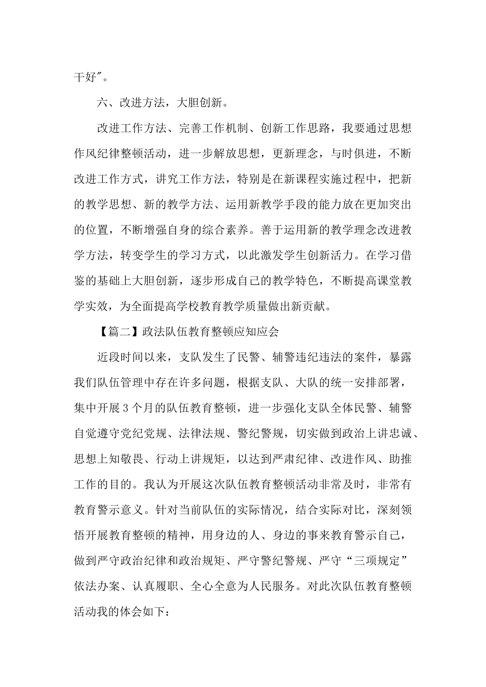 政法队伍教育整顿应知应会15篇_第3页