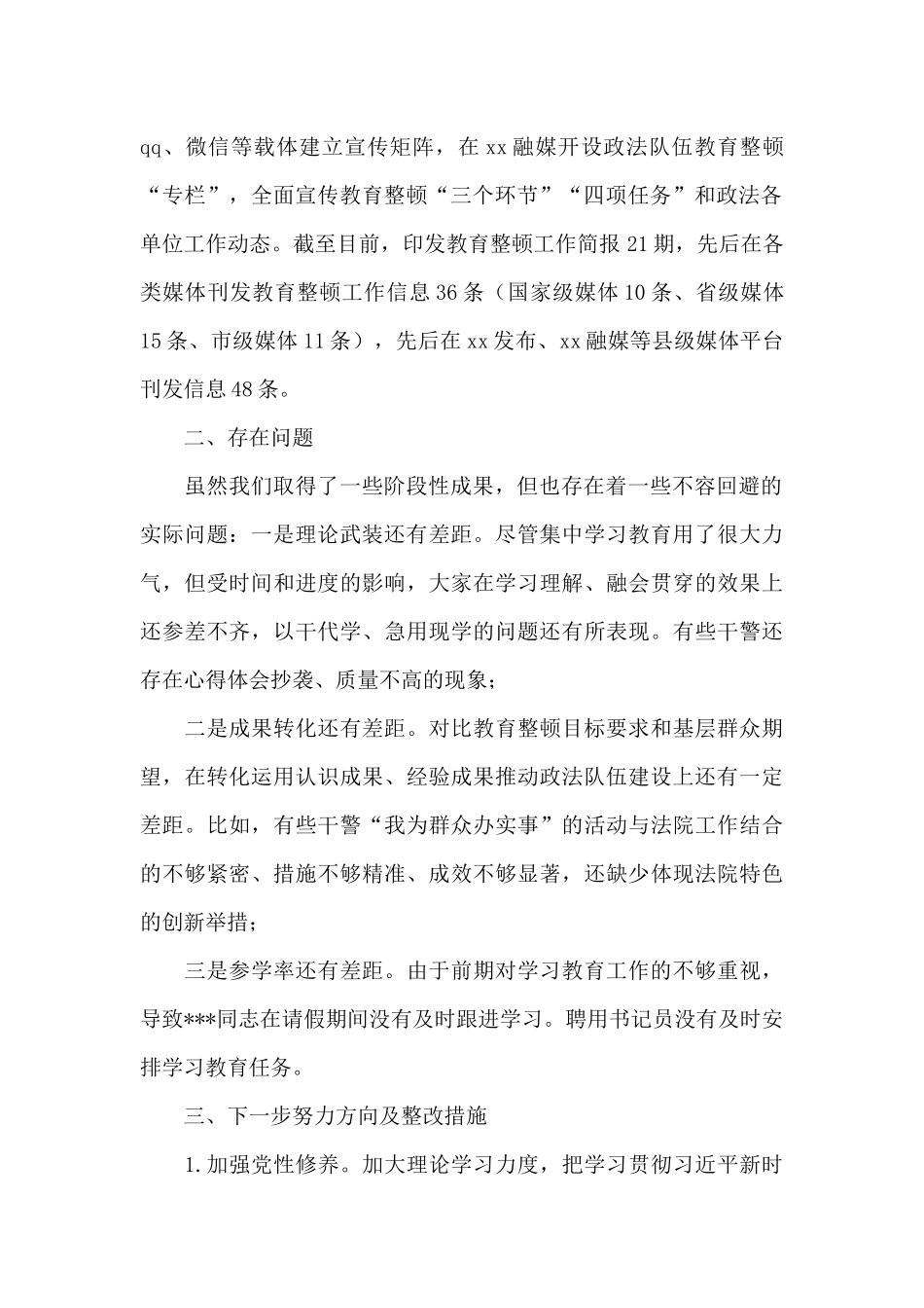 政法队伍教育整顿建章立制情况报告_第2页