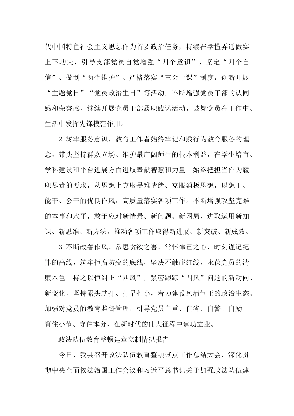 政法队伍教育整顿建章立制情况报告_第3页