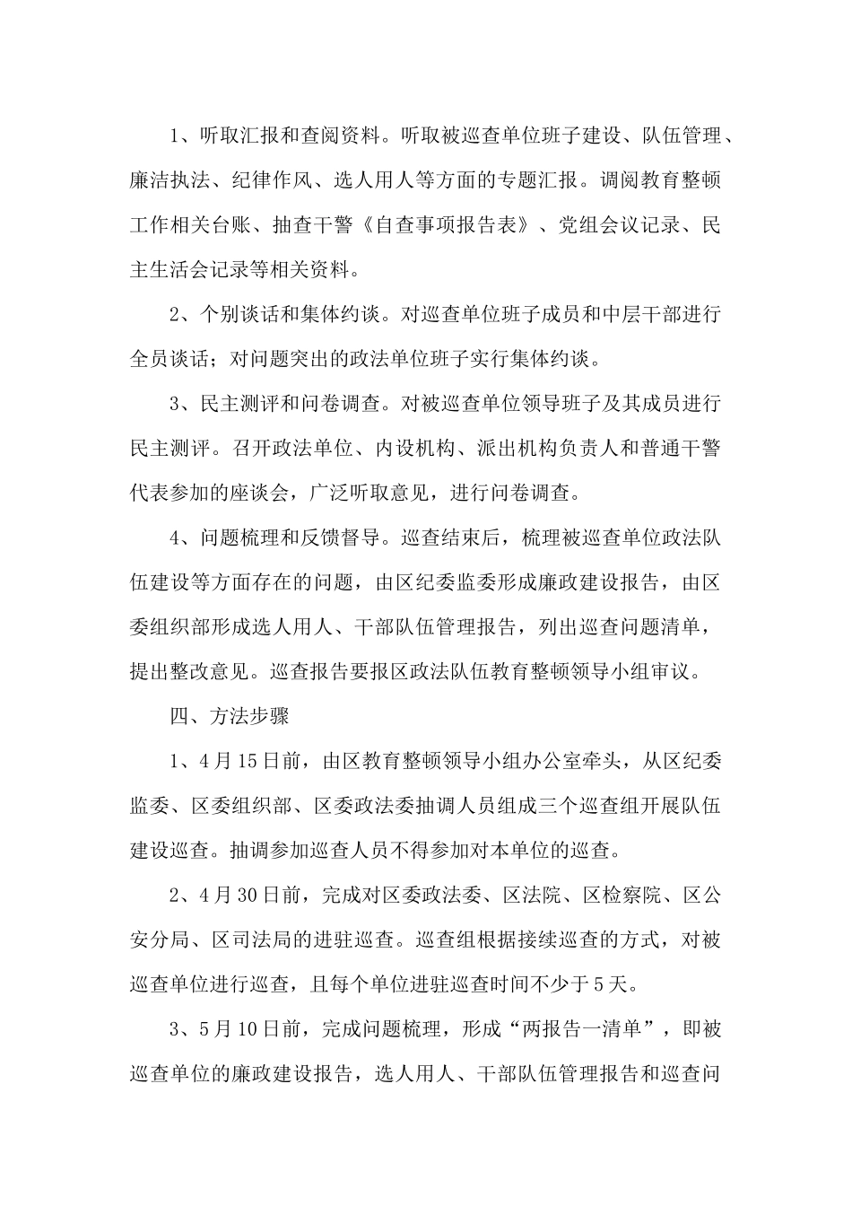 政法队伍教育整顿建设情况巡查工作实施方案_第2页