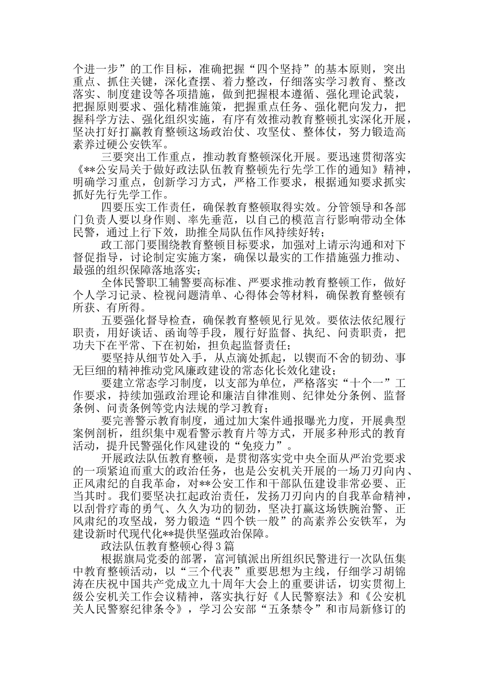政法队伍教育整顿心得1篇_第3页