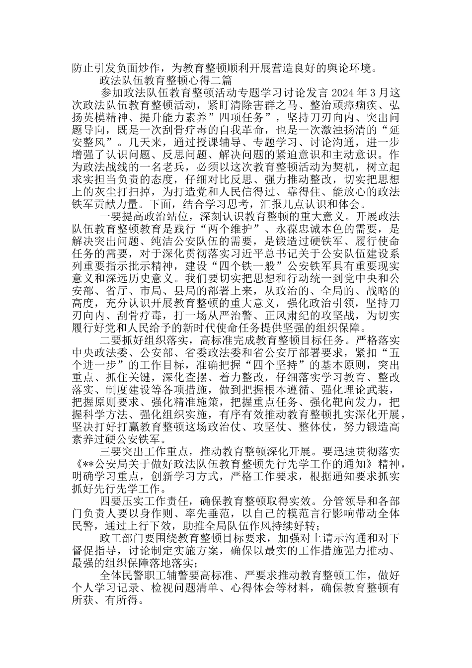 政法队伍教育整顿心得一篇_第3页