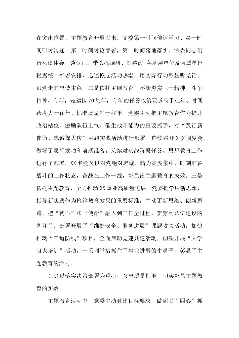 政法队伍教育整顿心得体会1000字7篇_第3页