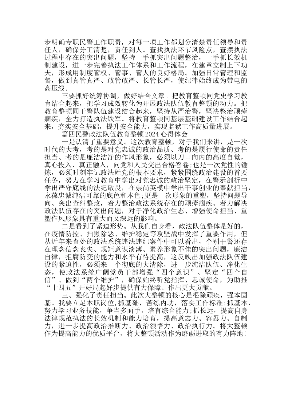 政法队伍教育整顿心得体会2024警察通用范文_第2页
