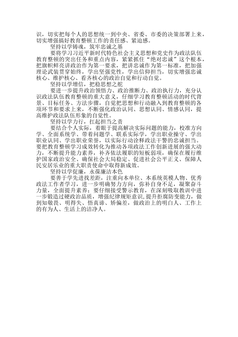 政法队伍教育整顿心得体会三篇_第2页