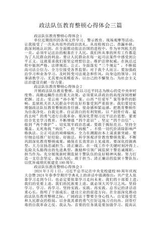 政法队伍教育整顿心得体会三篇