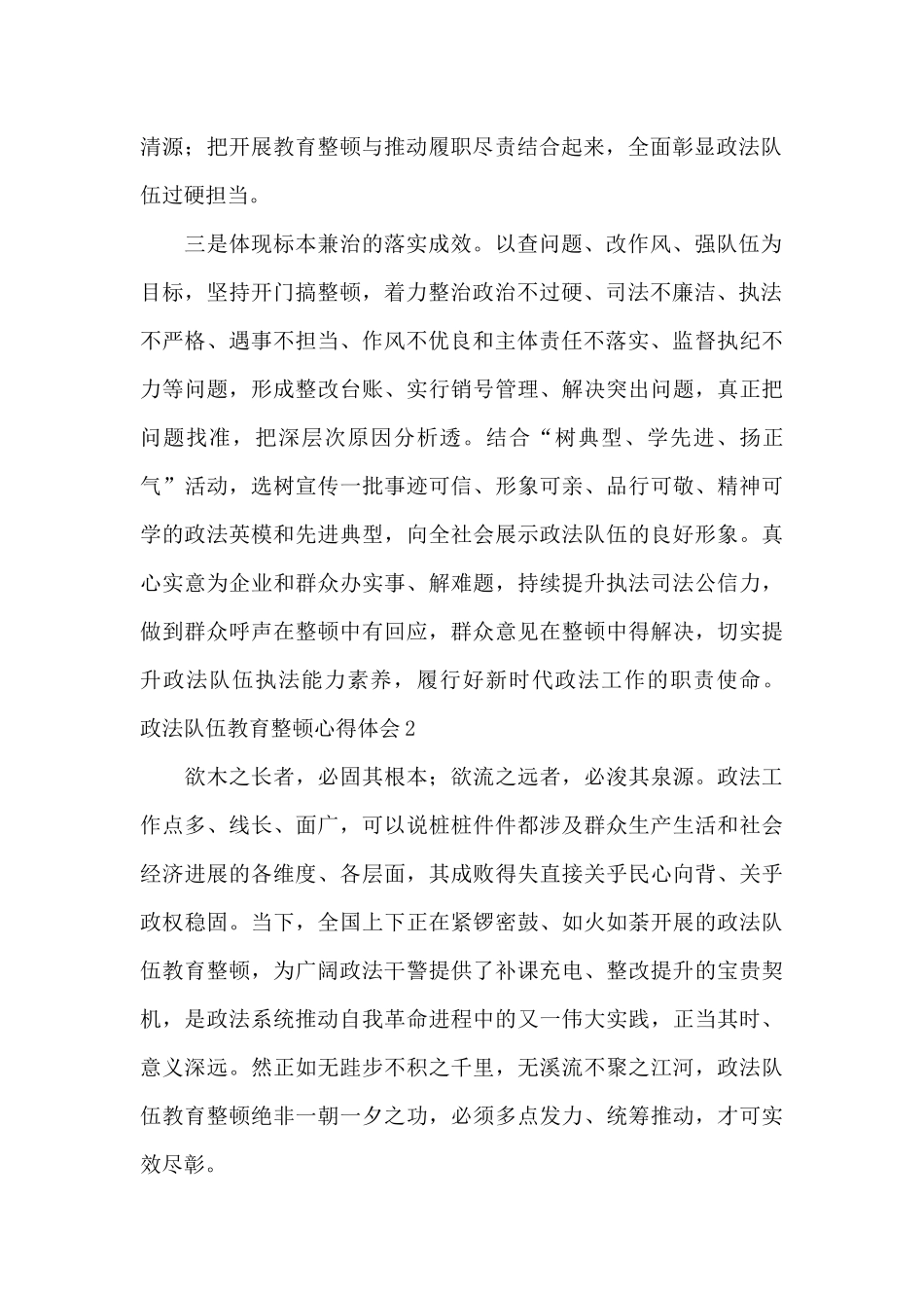 政法队伍教育整顿心得体会三篇_第2页