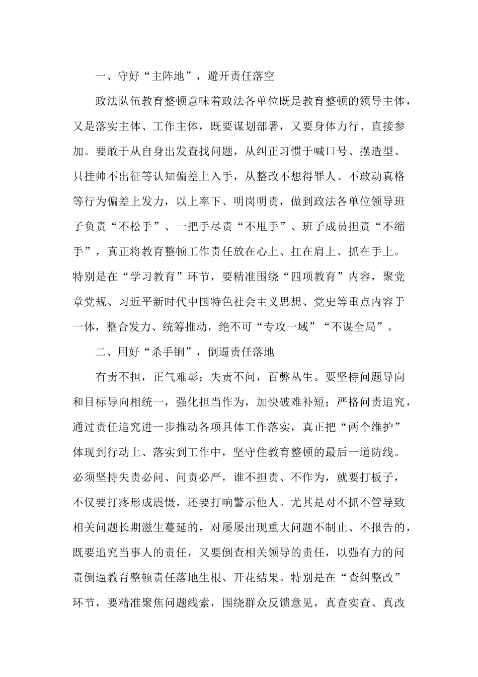 政法队伍教育整顿心得体会三篇_第3页