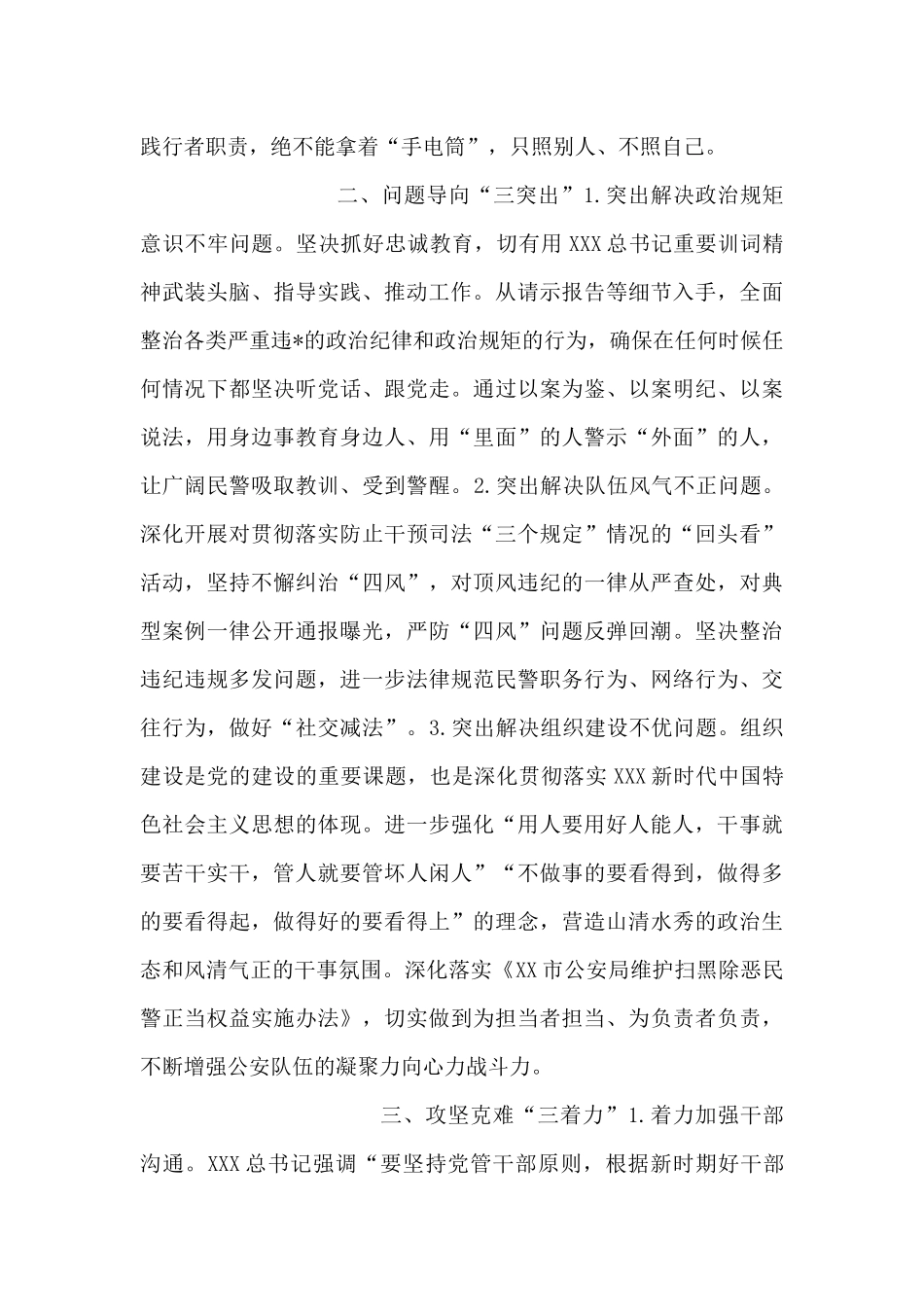 政法队伍教育整顿心得体会三篇精选_第2页