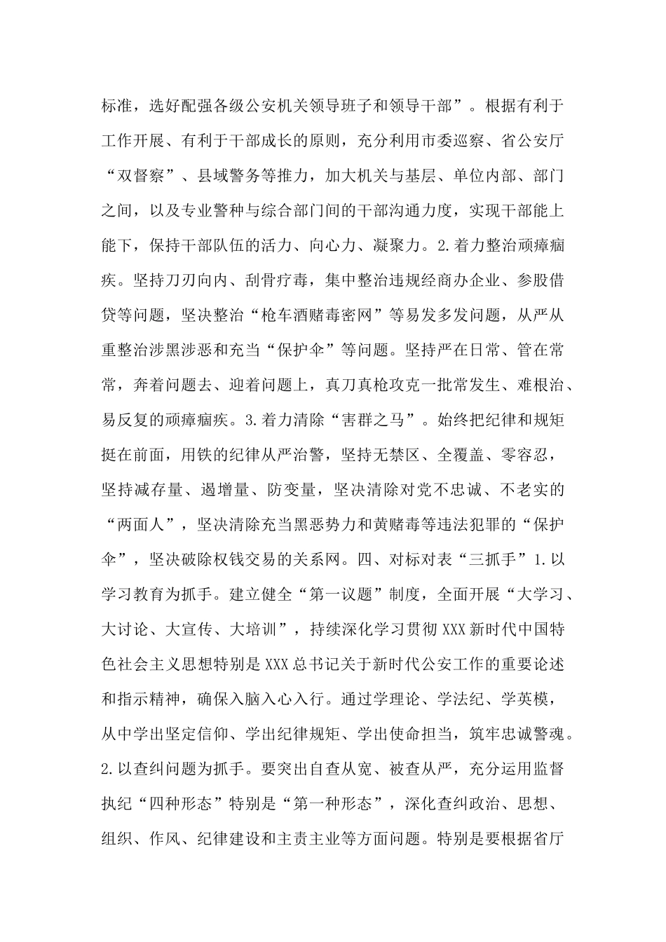政法队伍教育整顿心得体会三篇精选_第3页
