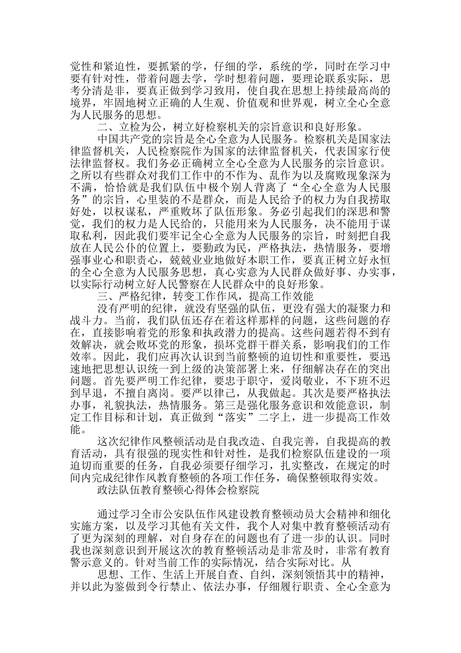 政法队伍教育整顿心得体会检察院_第2页