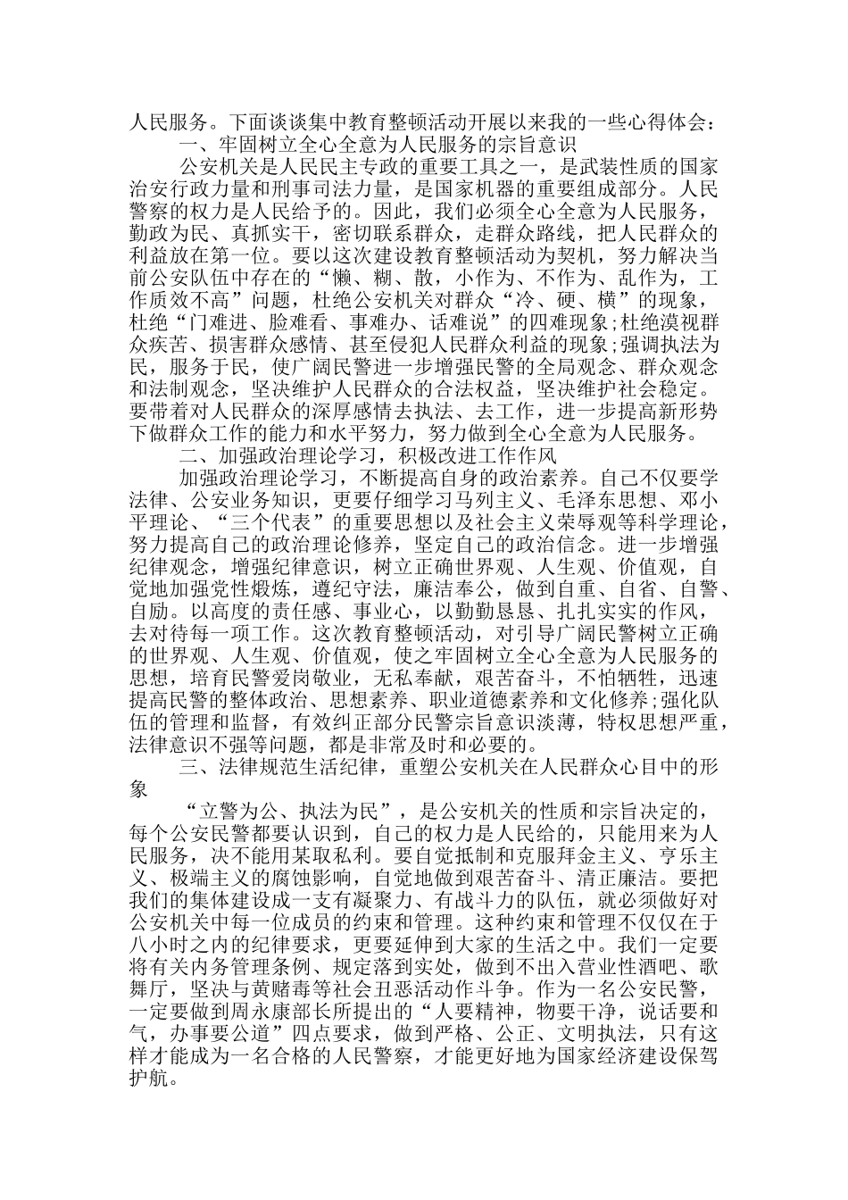 政法队伍教育整顿心得体会检察院_第3页