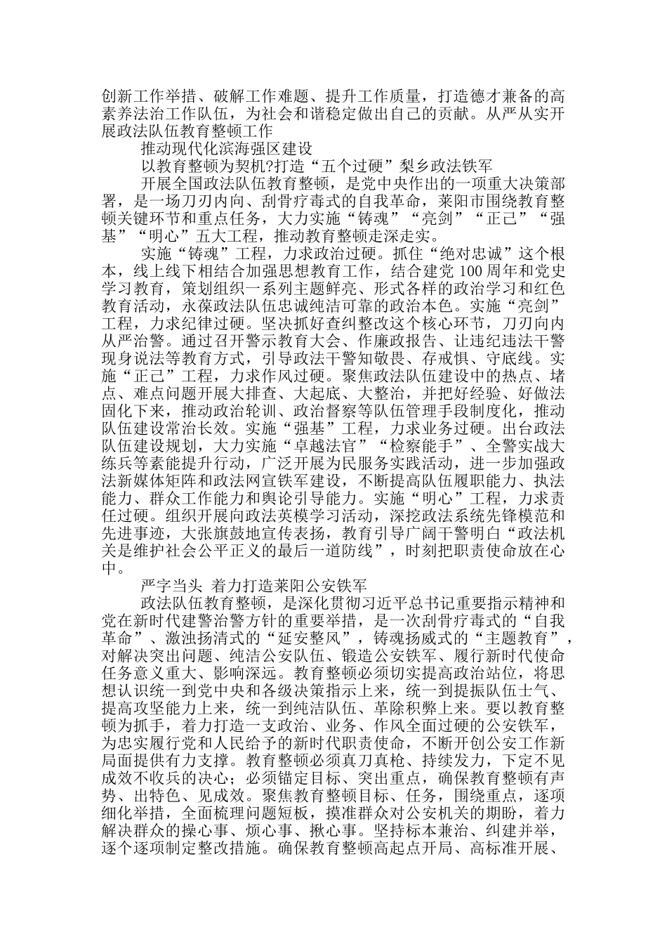 政法队伍教育整顿心得体会范文26篇_第2页