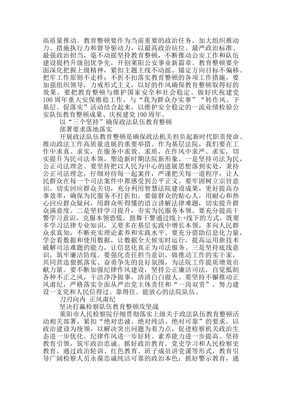 政法队伍教育整顿心得体会范文26篇_第3页