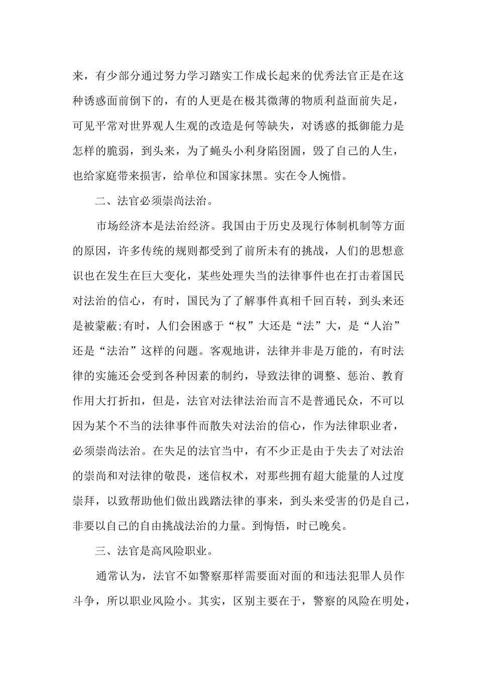 政法队伍教育整顿心得体会范文八篇_第2页