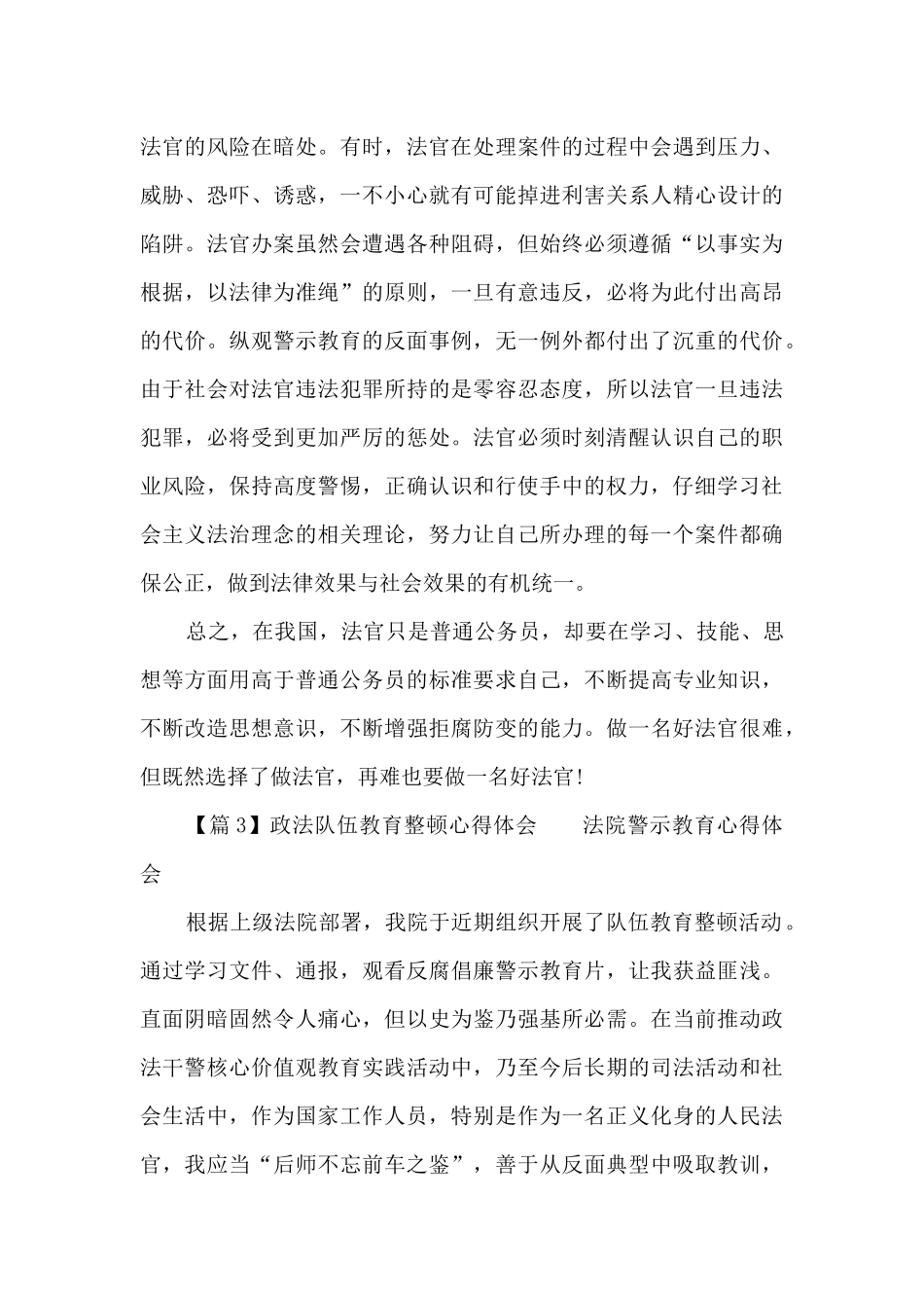 政法队伍教育整顿心得体会范文八篇_第3页